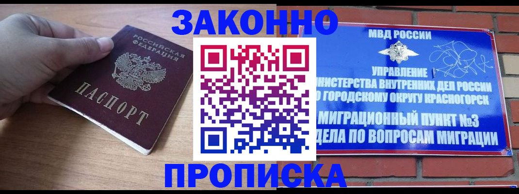 временная регистрация адрес в Бородино