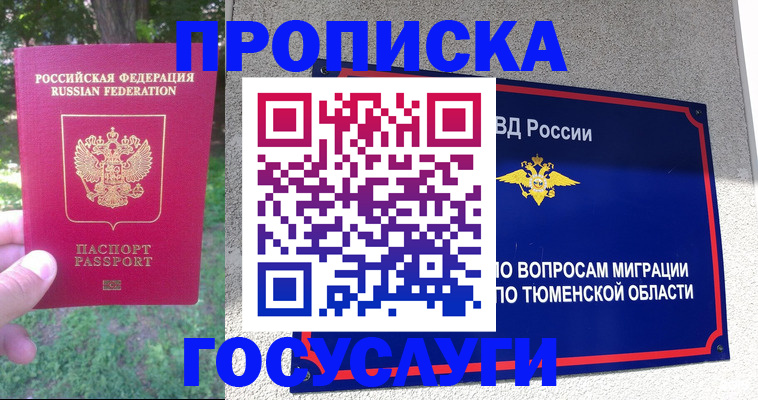 прописка для кредита в Бородино