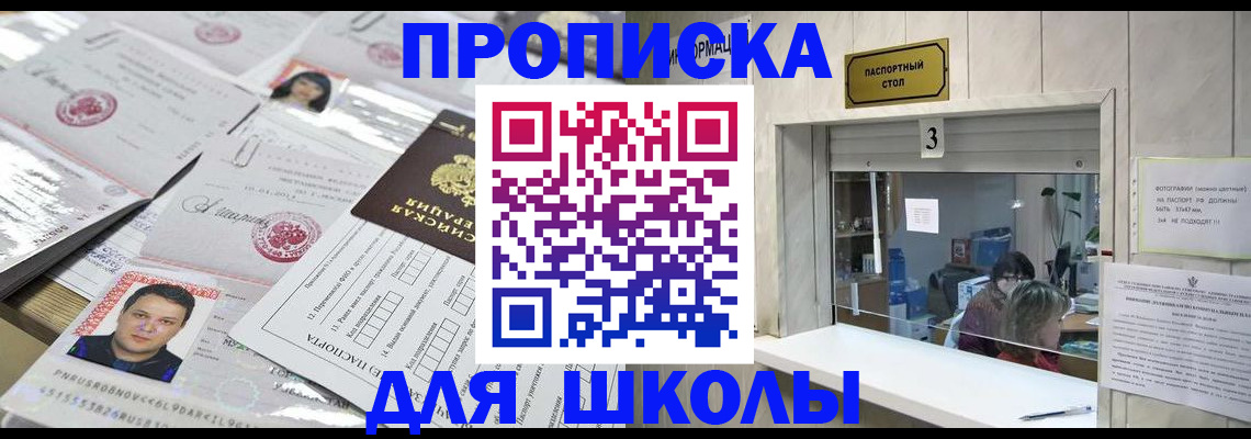 временная прописка в Бородино